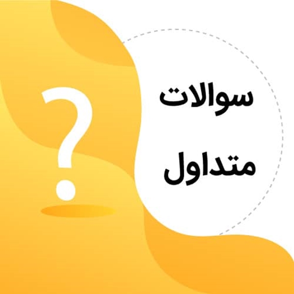 سوالات امور بین الملل